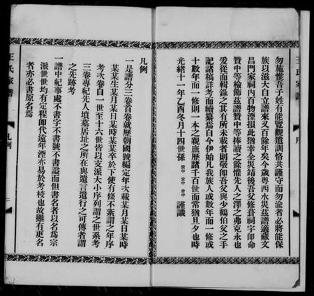 浙江王氏族谱-王氏家谱 [3卷].pdf电子版插图2