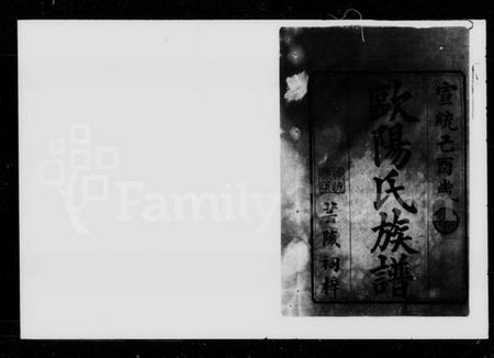 湖南欧阳氏族谱-欧阳氏续修族谱 [35卷,首1卷].pdf电子版插图2