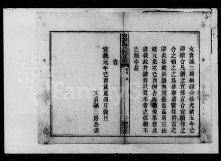 湖南欧阳氏族谱-欧阳氏续修族谱 [35卷,首1卷].pdf电子版插图4