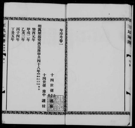 浙江王氏族谱-王氏家谱 [3卷].pdf电子版插图5