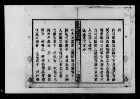 湖南欧阳氏族谱-欧阳氏续修族谱 [35卷,首1卷].pdf电子版插图5