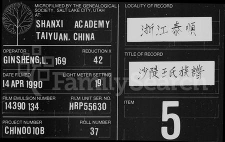 浙江王氏族谱-王氏族谱 [10卷,首1卷].pdf电子版