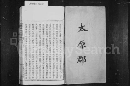 浙江王氏族谱-王氏族谱 [10卷,首1卷].pdf电子版插图4