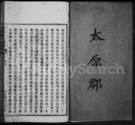 浙江王氏族谱-王氏族谱 [10卷,首1卷].pdf电子版插图5