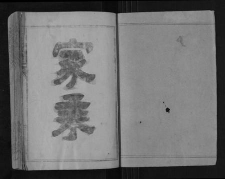 湖北许氏族谱-许氏族谱.pdf电子版插图1 湖北许氏族谱-许氏族谱.pdf电子版插图1