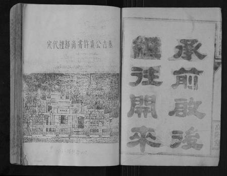 湖北许氏族谱-许氏族谱.pdf电子版插图2 湖北许氏族谱-许氏族谱.pdf电子版插图2