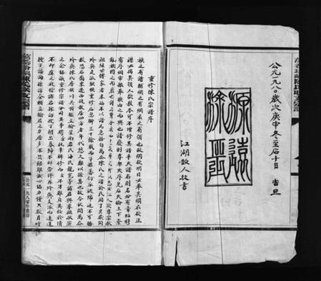 浙江陈氏族谱-玠屿陈氏大宗谱 [不分卷].pdf电子版插图3