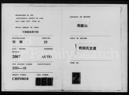 湖南欧阳氏族谱-阳家山欧阳氏八修续卷.pdf电子版插图 湖南欧阳氏族谱-阳家山欧阳氏八修续卷.pdf电子版插图