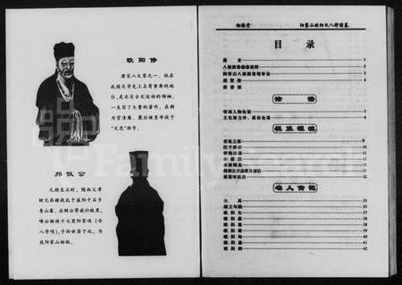 湖南欧阳氏族谱-阳家山欧阳氏八修续卷.pdf电子版插图3 湖南欧阳氏族谱-阳家山欧阳氏八修续卷.pdf电子版插图3