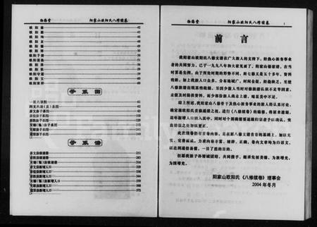 湖南欧阳氏族谱-阳家山欧阳氏八修续卷.pdf电子版插图4 湖南欧阳氏族谱-阳家山欧阳氏八修续卷.pdf电子版插图4