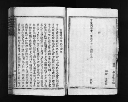 浙江陈氏族谱-玠屿陈氏宗谱 [不分卷].pdf电子版插图4