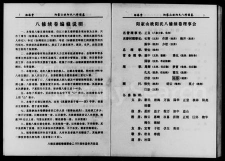 湖南欧阳氏族谱-阳家山欧阳氏八修续卷.pdf电子版插图5 湖南欧阳氏族谱-阳家山欧阳氏八修续卷.pdf电子版插图5