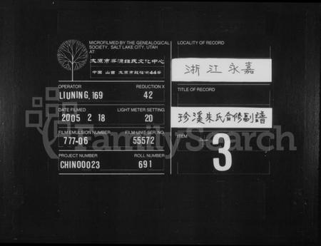 浙江朱氏族谱-珍溪朱氏合族副谱.pdf电子版