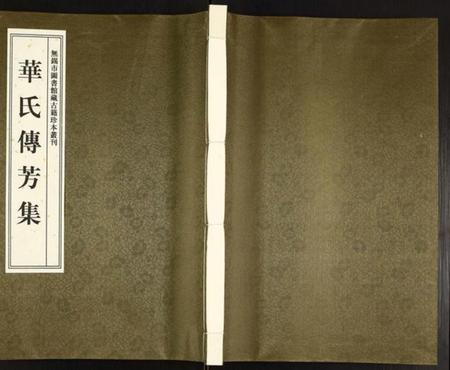 江苏华氏族谱-华氏传芳集.pdf电子版