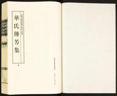 江苏华氏族谱-华氏传芳集.pdf电子版插图1