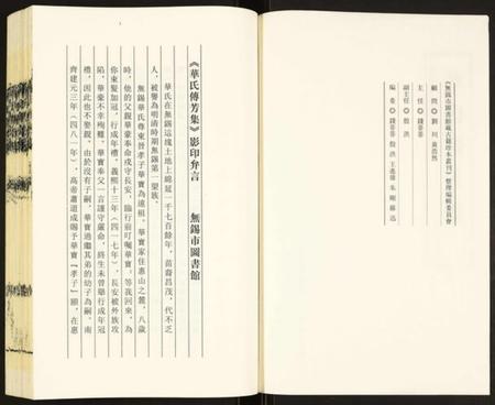 江苏华氏族谱-华氏传芳集.pdf电子版插图2