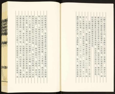 江苏华氏族谱-华氏传芳集.pdf电子版插图3