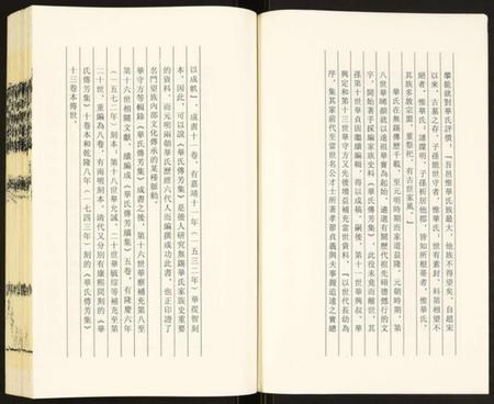 江苏华氏族谱-华氏传芳集.pdf电子版插图4