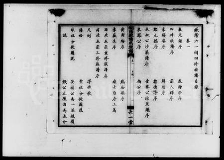 湖南欧阳氏族谱-欧阳四修族谱 [15卷].pdf电子版插图3