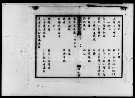 湖南欧阳氏族谱-欧阳四修族谱 [15卷].pdf电子版插图4