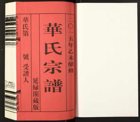 江苏华氏族谱-华氏宗谱.pdf电子版插图1