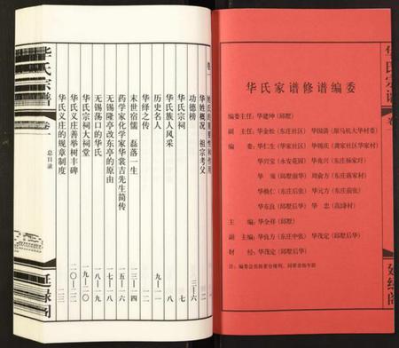 江苏华氏族谱-华氏宗谱.pdf电子版插图2