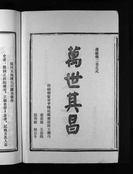 浙江陈氏族谱-珠川五地陈氏宗谱 [不分卷].pdf电子版插图4