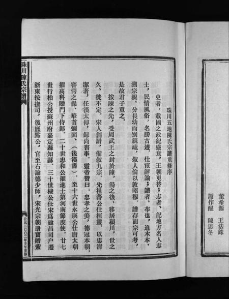 浙江陈氏族谱-珠川五地陈氏宗谱 [不分卷].pdf电子版插图5