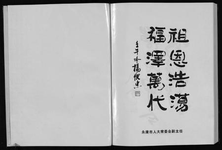 浙江俞氏族谱-球川俞氏宗谱[上下部].pdf电子版插图2