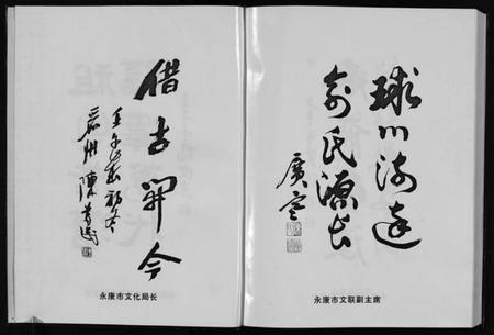 浙江俞氏族谱-球川俞氏宗谱[上下部].pdf电子版插图3