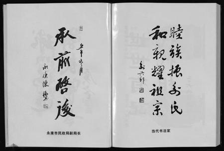 浙江俞氏族谱-球川俞氏宗谱[上下部].pdf电子版插图4
