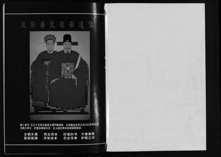 浙江潘氏族谱-琴山潘氏宗谱 [2卷].pdf电子版插图2