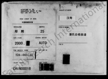 湖南潘氏族谱-潘氏合修族谱 [10卷,首3卷].pdf电子版