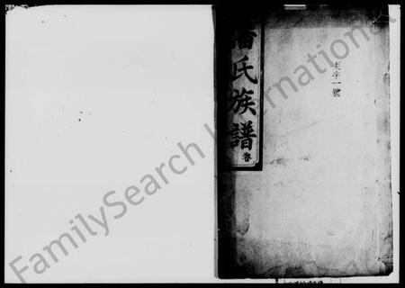 湖南潘氏族谱-潘氏合修族谱 [10卷,首3卷].pdf电子版插图1