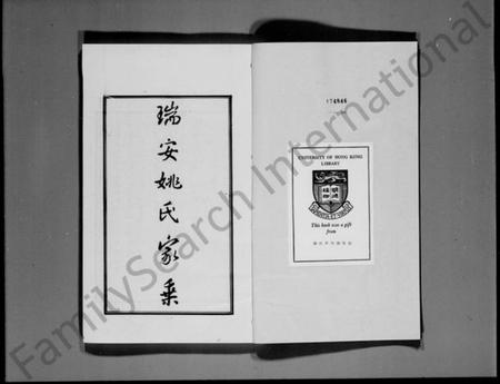 浙江姚氏族谱-瑞安姚氏家乘.pdf电子版插图3