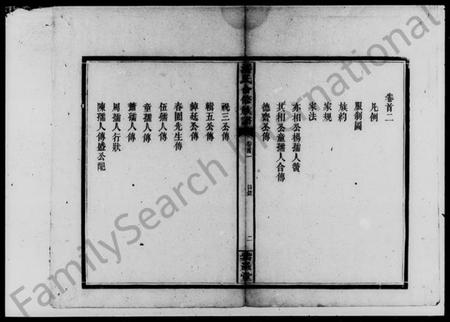 湖南潘氏族谱-潘氏合修族谱 [10卷,首3卷].pdf电子版插图4