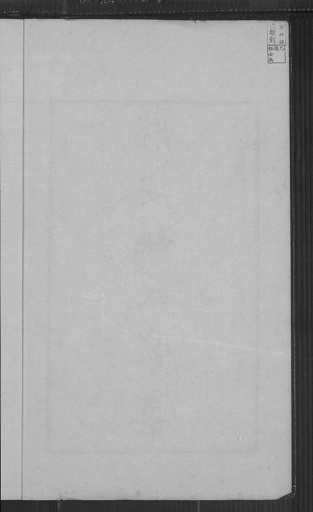 浙江姚氏族谱-瑞安姚氏家乘.pdf电子版插图1 浙江姚氏族谱-瑞安姚氏家乘.pdf电子版插图1