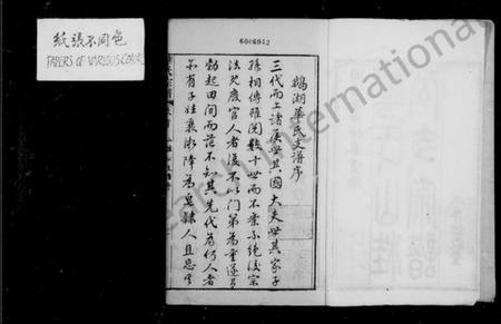 江苏华氏族谱-华氏山桂公支宗谱 [12卷,首末各1卷].pdf电子版插图3