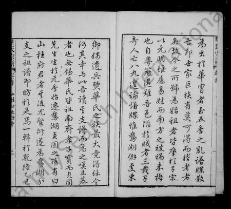 江苏华氏族谱-华氏山桂公支宗谱 [12卷,首末各1卷].pdf电子版插图4