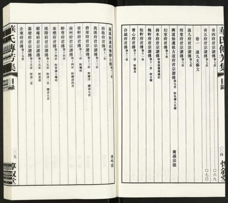 江苏华氏族谱-华氏通九支宗谱.pdf电子版插图3 江苏华氏族谱-华氏通九支宗谱.pdf电子版插图3