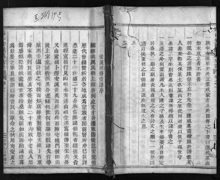 浙江厉氏族谱-瑞山安溪厉氏宗谱 [16卷,末1卷].pdf电子版插图1