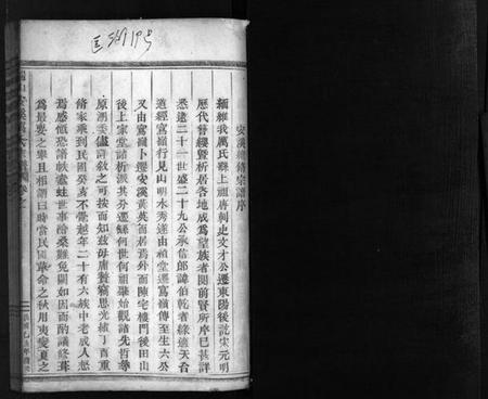 浙江厉氏族谱-瑞山安溪厉氏宗谱 [16卷,末1卷].pdf电子版插图2