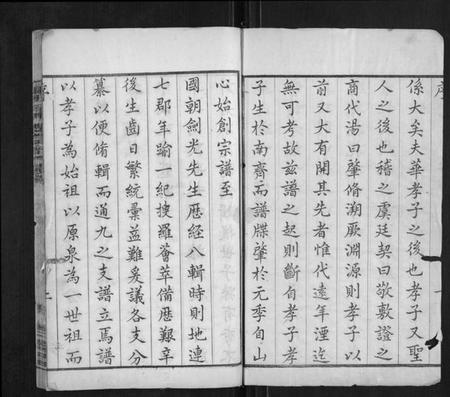 江苏华氏族谱-华氏通九支宗谱[28卷,首1卷].pdf电子版插图2