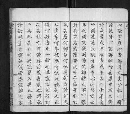 江苏华氏族谱-华氏通九支宗谱[28卷,首1卷].pdf电子版插图3