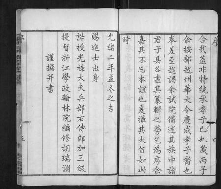 江苏华氏族谱-华氏通九支宗谱[28卷,首1卷].pdf电子版插图5