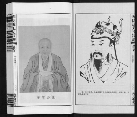 江苏华氏族谱-华氏通九支宗谱[28卷首1卷 统宗附谱1卷].pdf电子版插图3