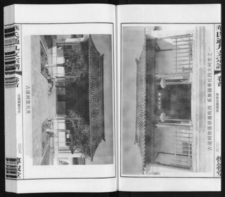 江苏华氏族谱-华氏通九支宗谱[28卷首1卷 统宗附谱1卷].pdf电子版插图5