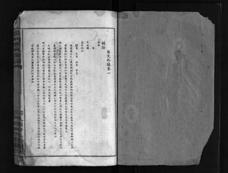 浙江朱氏族谱-瑶川朱氏宗谱 [1卷,艺文外编8卷,艺文内编9卷].pdf电子版插图2