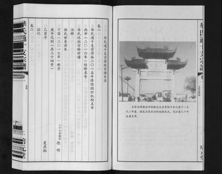 江苏华氏族谱-华氏通十支宗谱[9卷].pdf电子版插图3