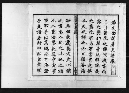 湖南潘氏族谱-潘氏白关支谱 [6卷,首2卷].pdf电子版插图3